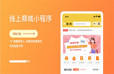 商城小程序
