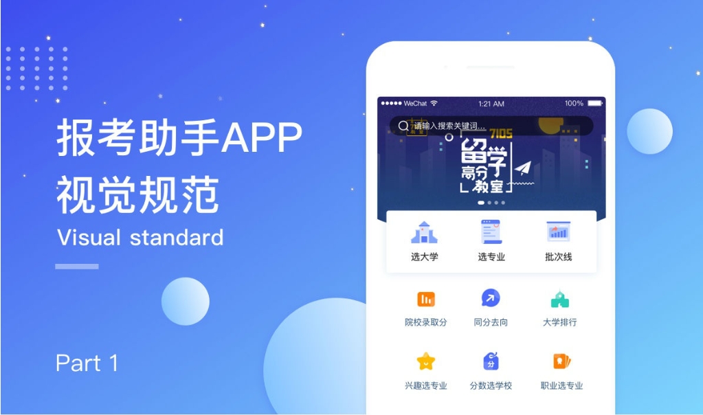 报考助手